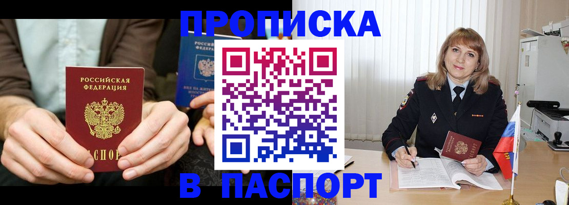 временная регистрация 2026 в Салавате