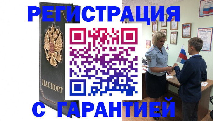 прописка 2026 в Салавате
